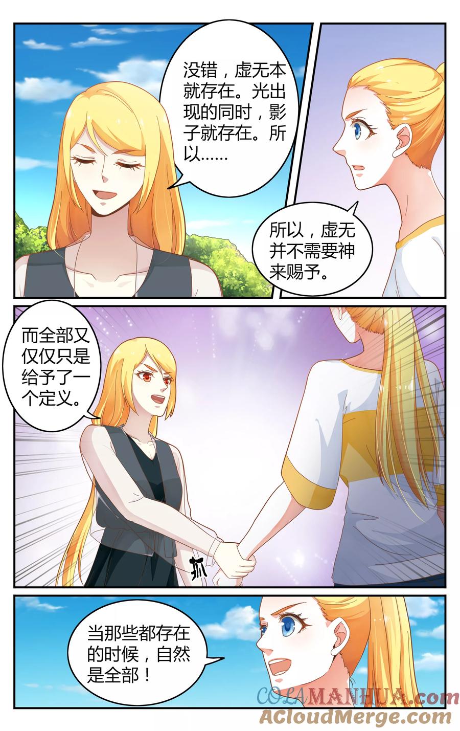 第七魔女 - 第254话 全部2 - 第3张图