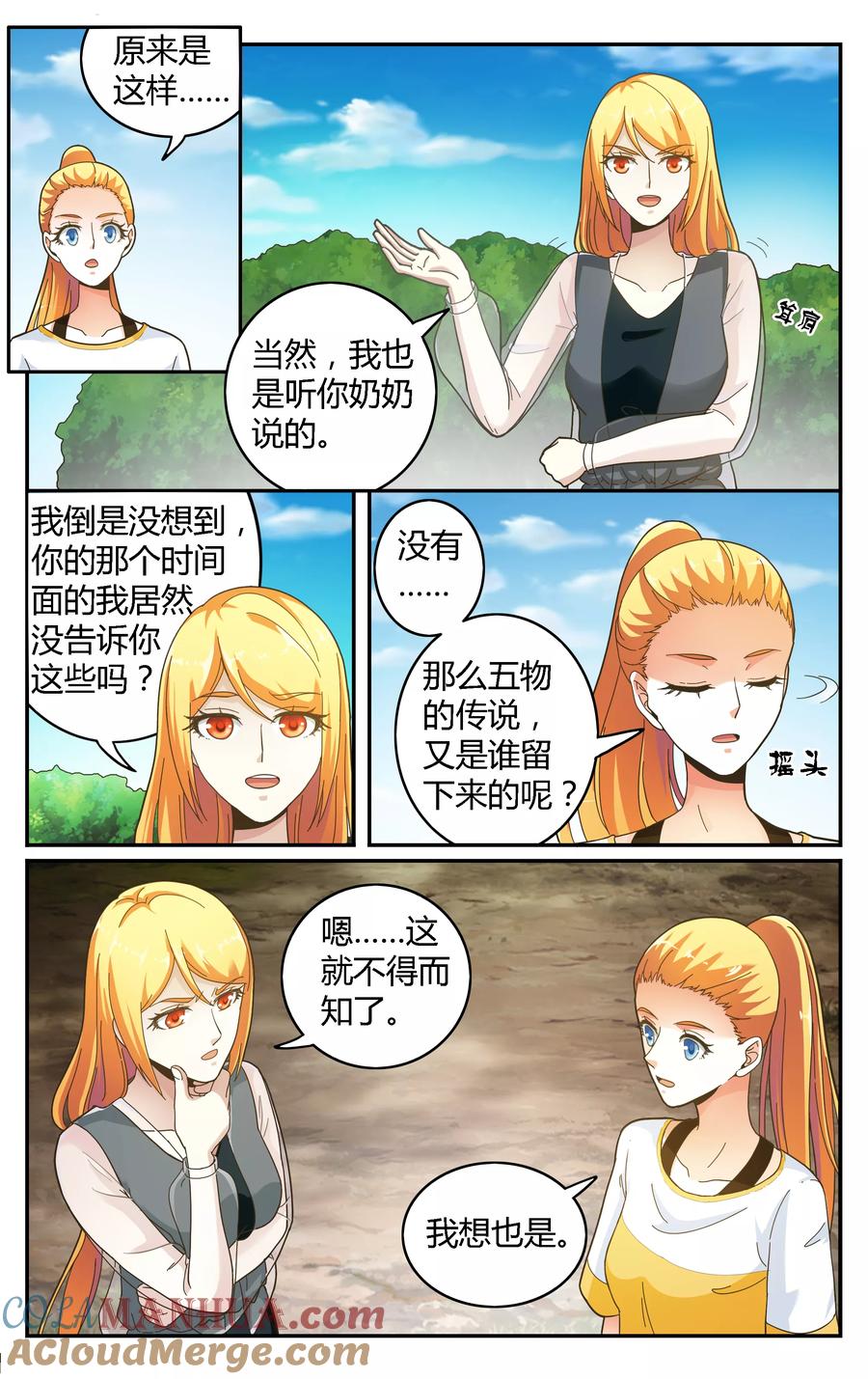 第七魔女 - 第255话 全部3 - 第2张图