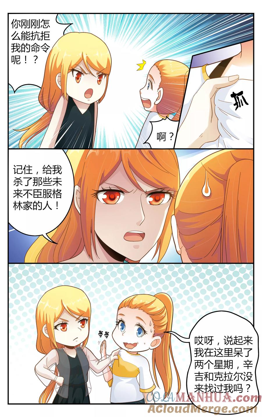 第七魔女 - 第255话 全部3 - 第4张图