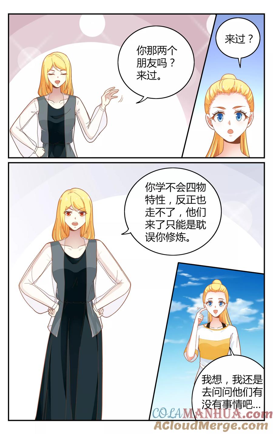 第七魔女 - 第255话 全部3 - 第5张图