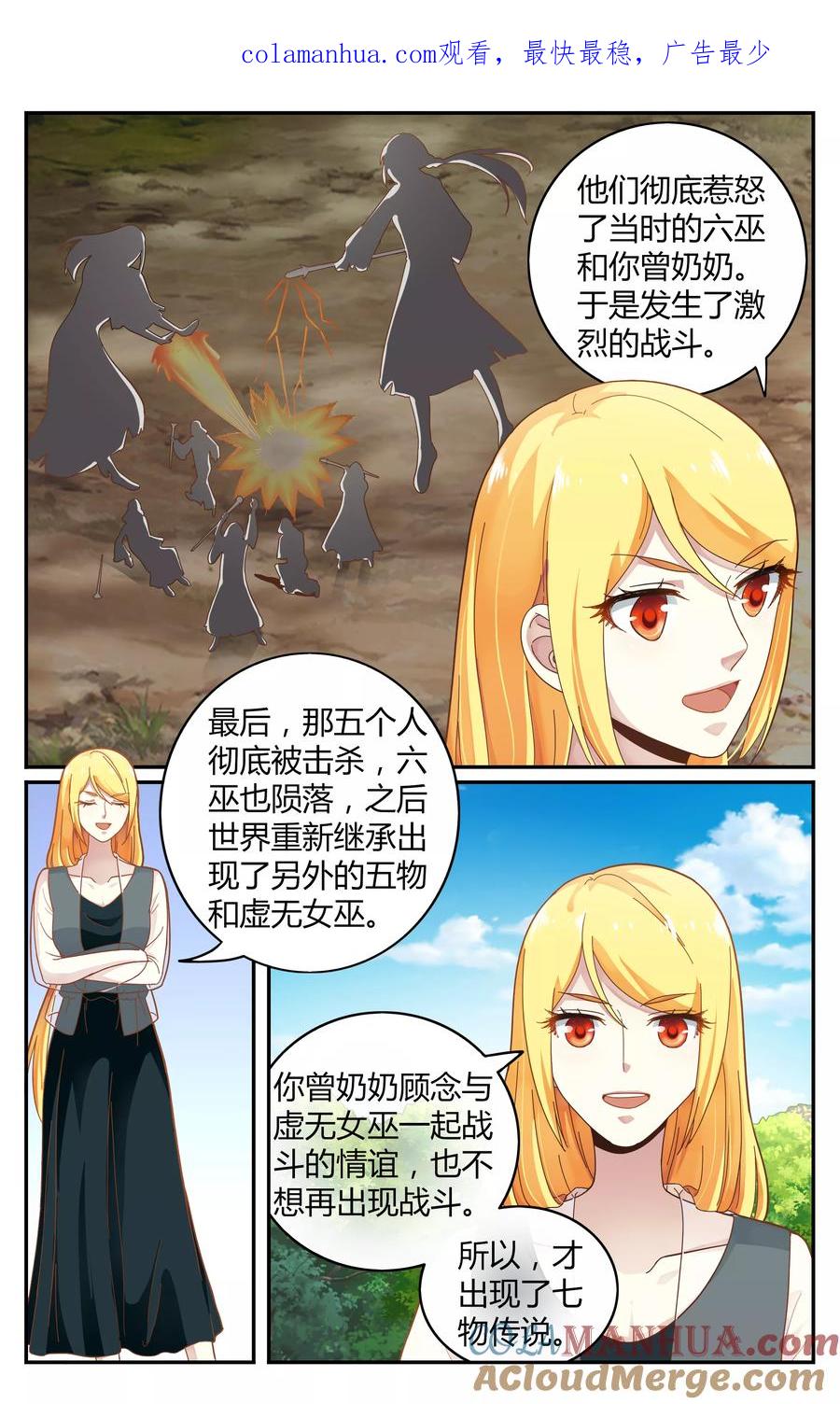 第七魔女 - 第255话 全部3 - 第1张图