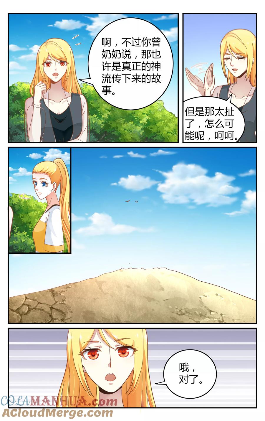 第七魔女 - 第255话 全部3 - 第3张图