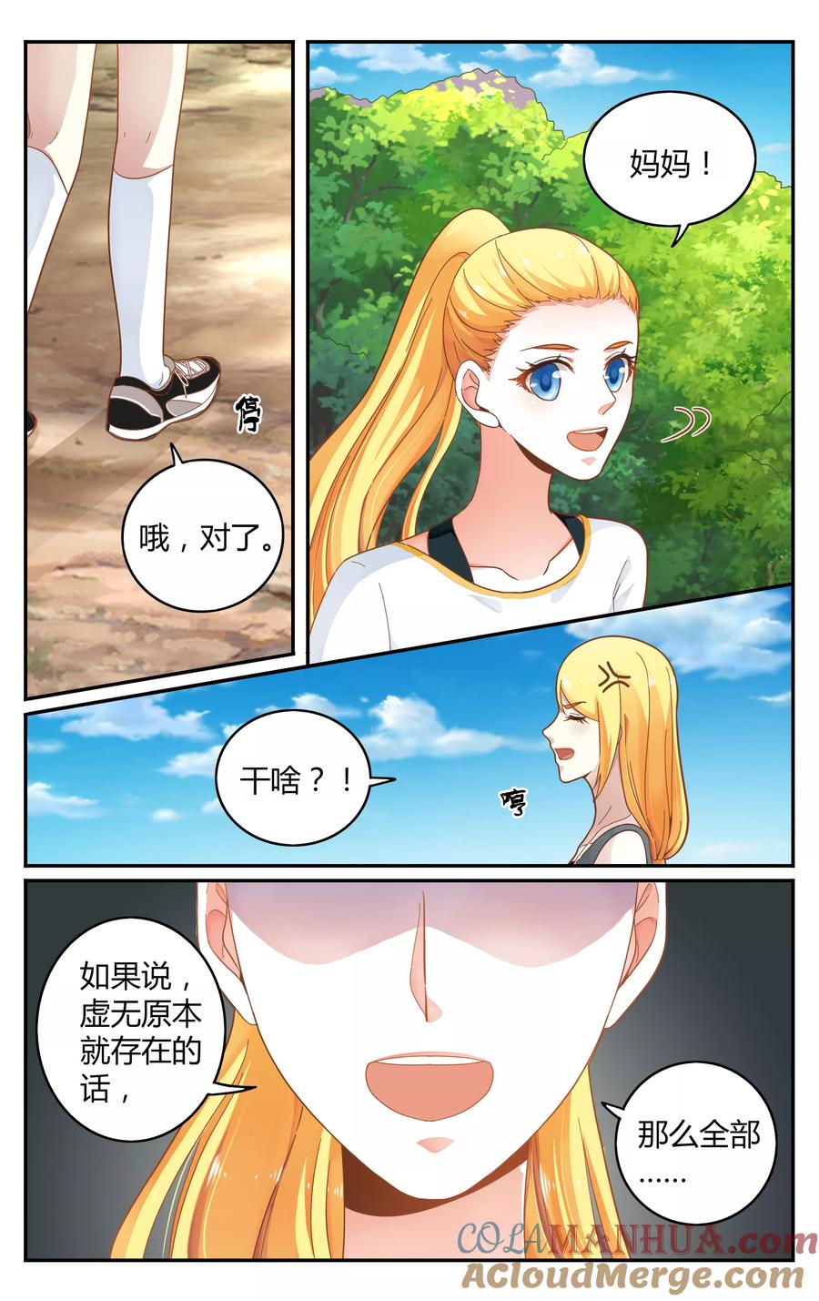 第七魔女 - 第255话 全部3 - 第7张图