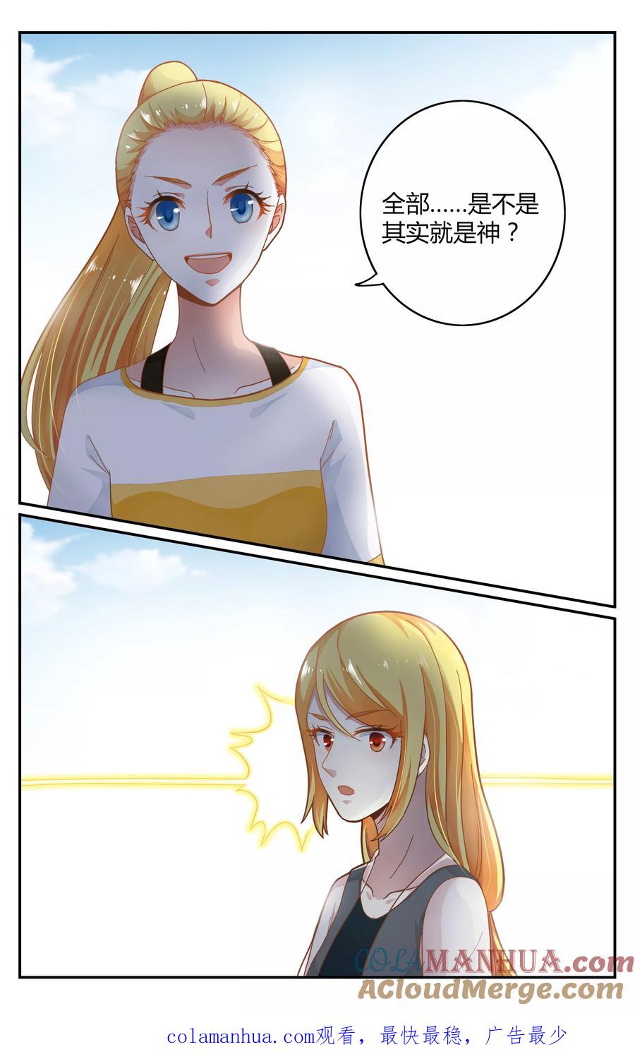 第七魔女 - 第255话 全部3 - 第8张图