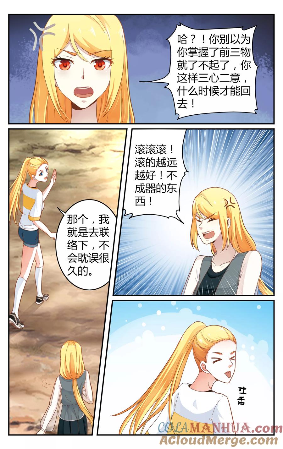 第七魔女 - 第255话 全部3 - 第6张图