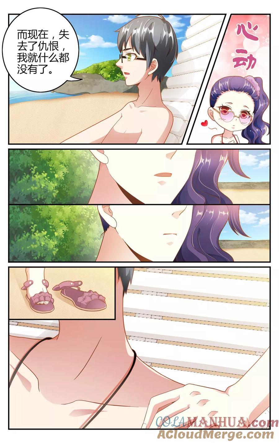 第七魔女 - 第256话 误导未来1 - 第5张图