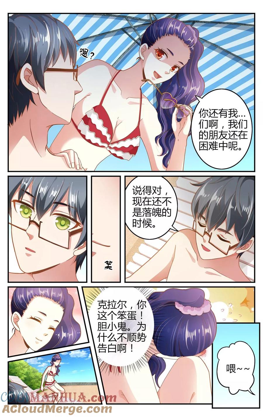 第七魔女 - 第256话 误导未来1 - 第6张图