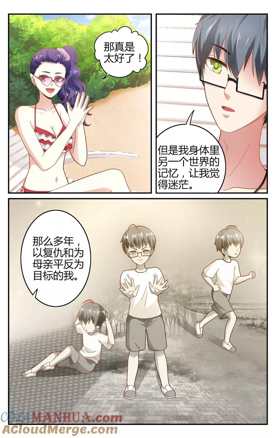 第七魔女 - 第256话 误导未来1 - 第4张图