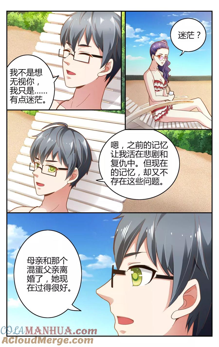 第七魔女 - 第256话 误导未来1 - 第3张图