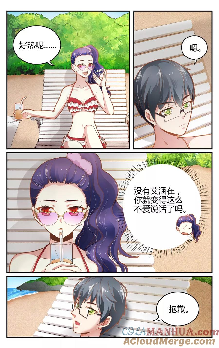 第七魔女 - 第256话 误导未来1 - 第2张图