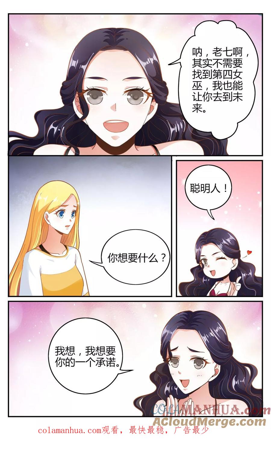 第七魔女 - 第257话 误导未来2 - 第8张图