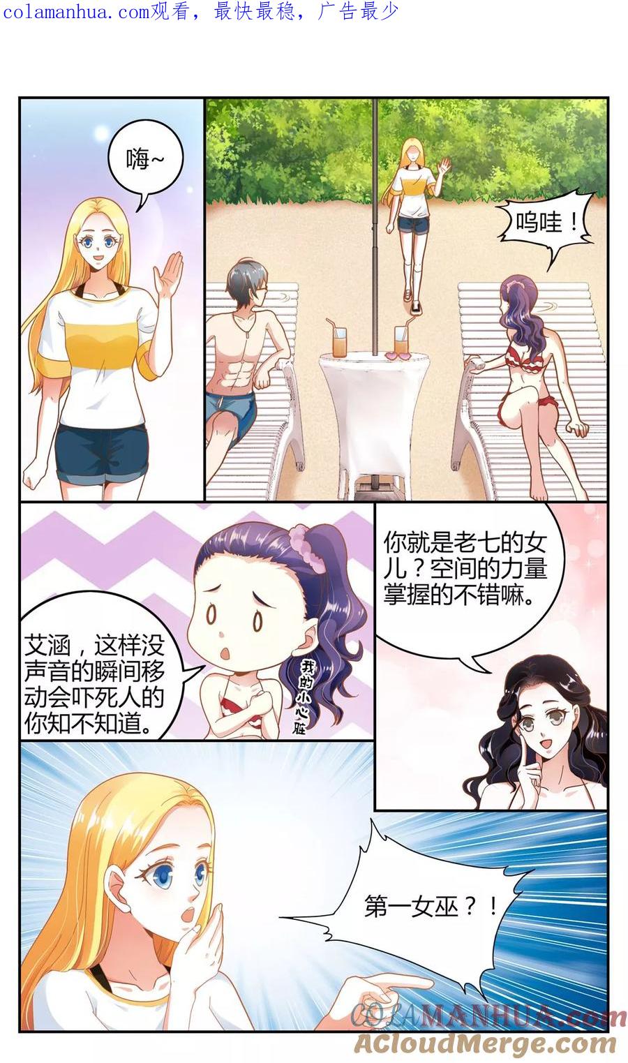 第七魔女 - 第257话 误导未来2 - 第1张图