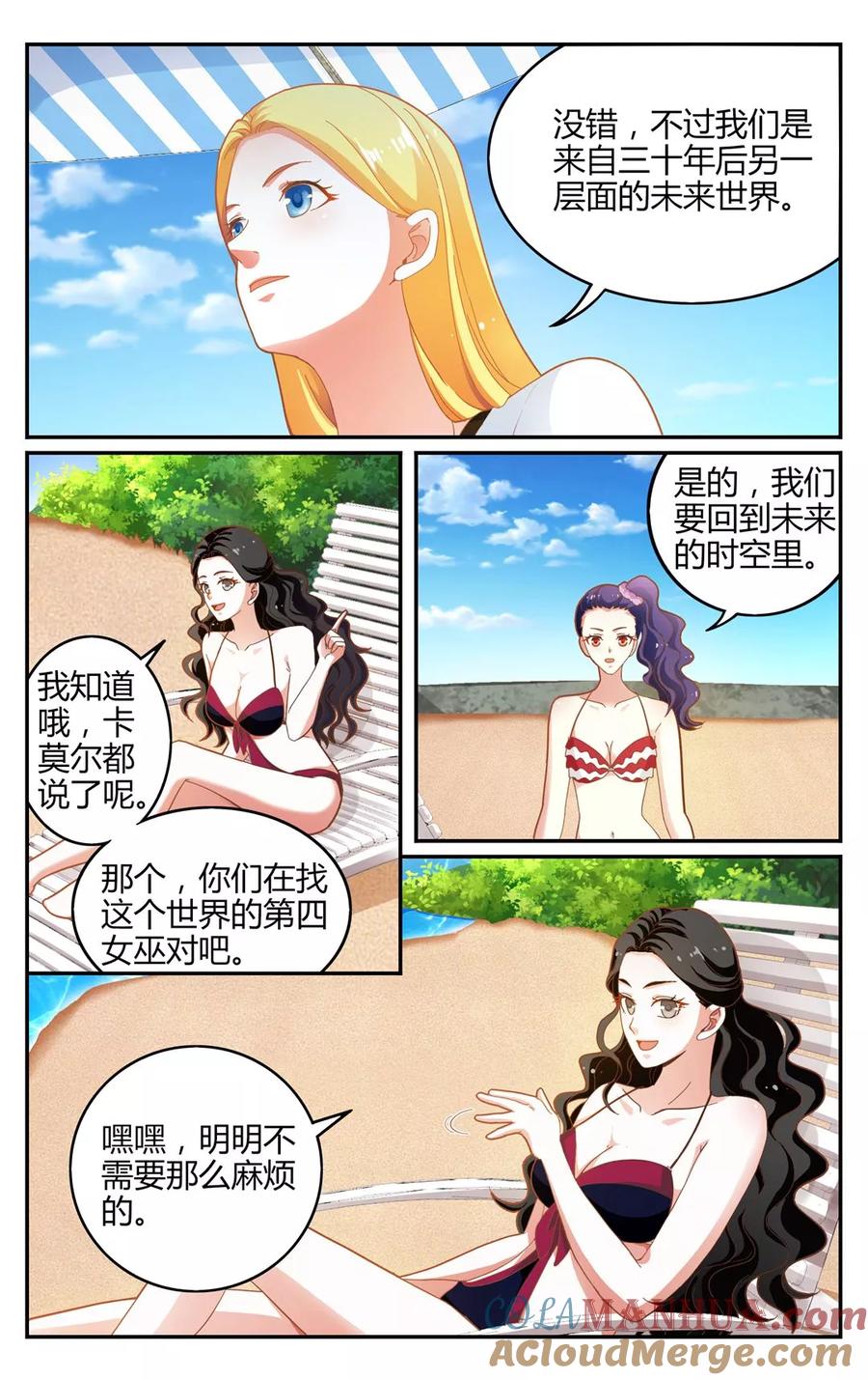 第七魔女 - 第257话 误导未来2 - 第6张图