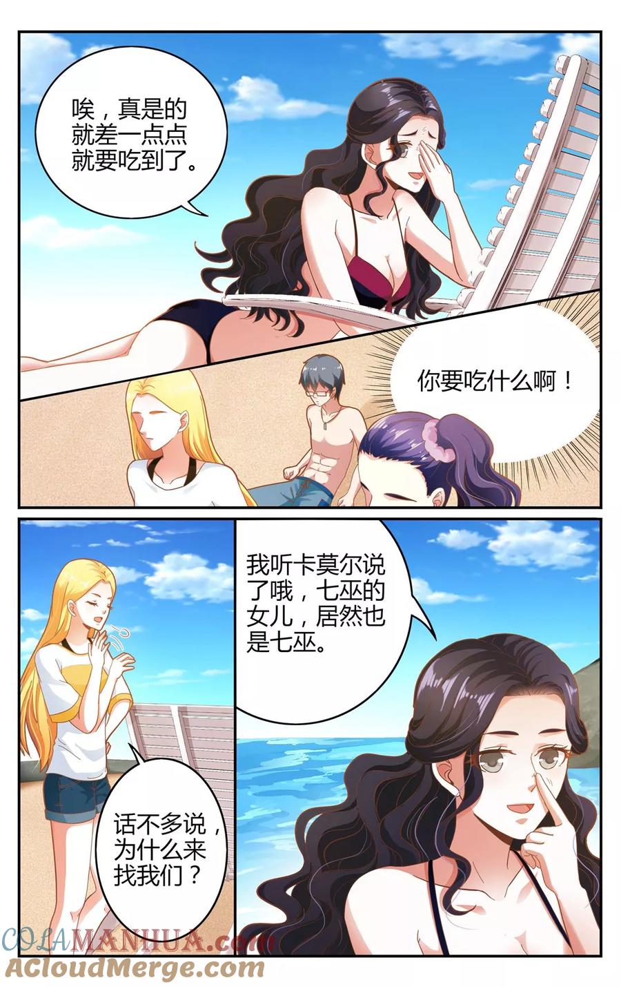 第七魔女 - 第257话 误导未来2 - 第5张图