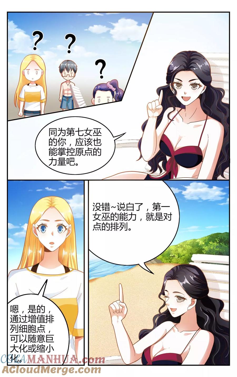 第七魔女 - 第257话 误导未来2 - 第7张图