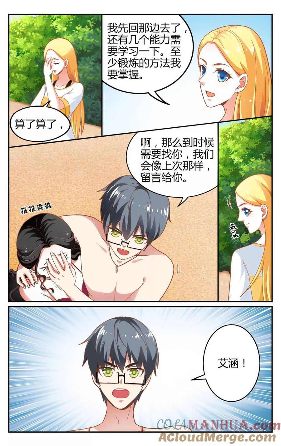 第七魔女 - 第258话 误导未来3 - 第6张图