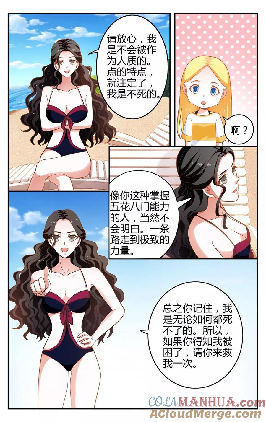 第七魔女 - 第258话 误导未来3 - 第2张图