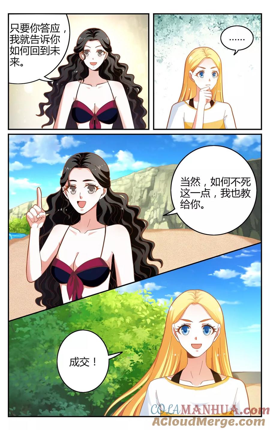 第七魔女 - 第258话 误导未来3 - 第3张图