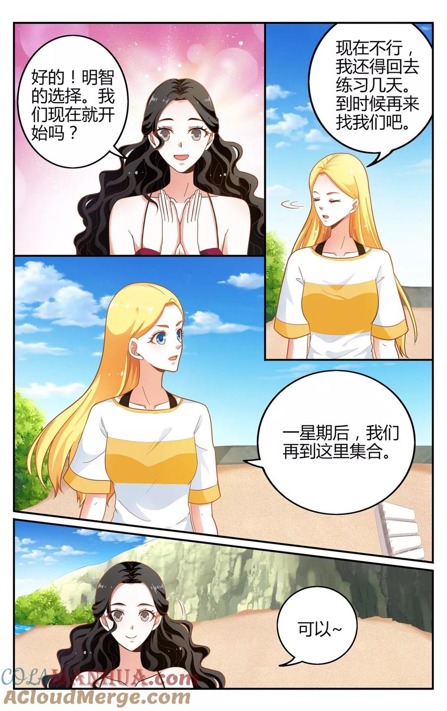 第七魔女 - 第258话 误导未来3 - 第4张图