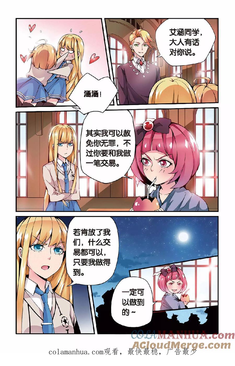 第七魔女 - 第25话 巫女的交易1 - 第7张图