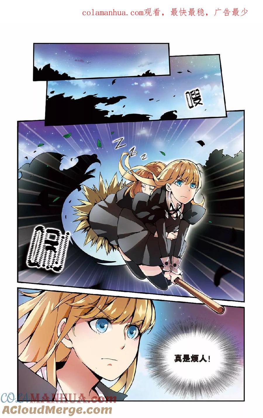 第七魔女 - 第25话 巫女的交易1 - 第1张图