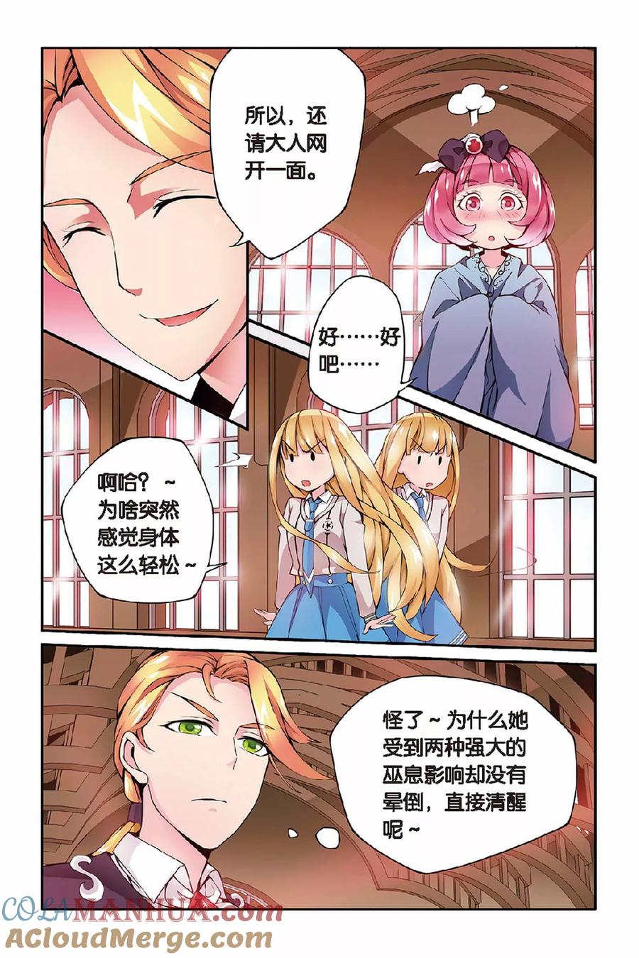 第七魔女 - 第25话 巫女的交易1 - 第6张图