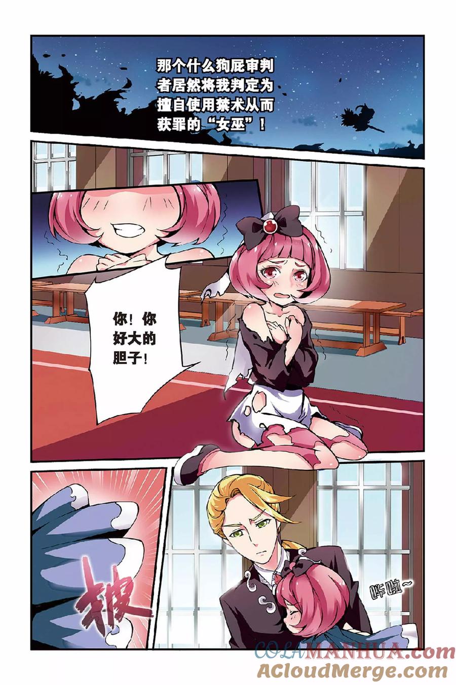 第七魔女 - 第25话 巫女的交易1 - 第2张图