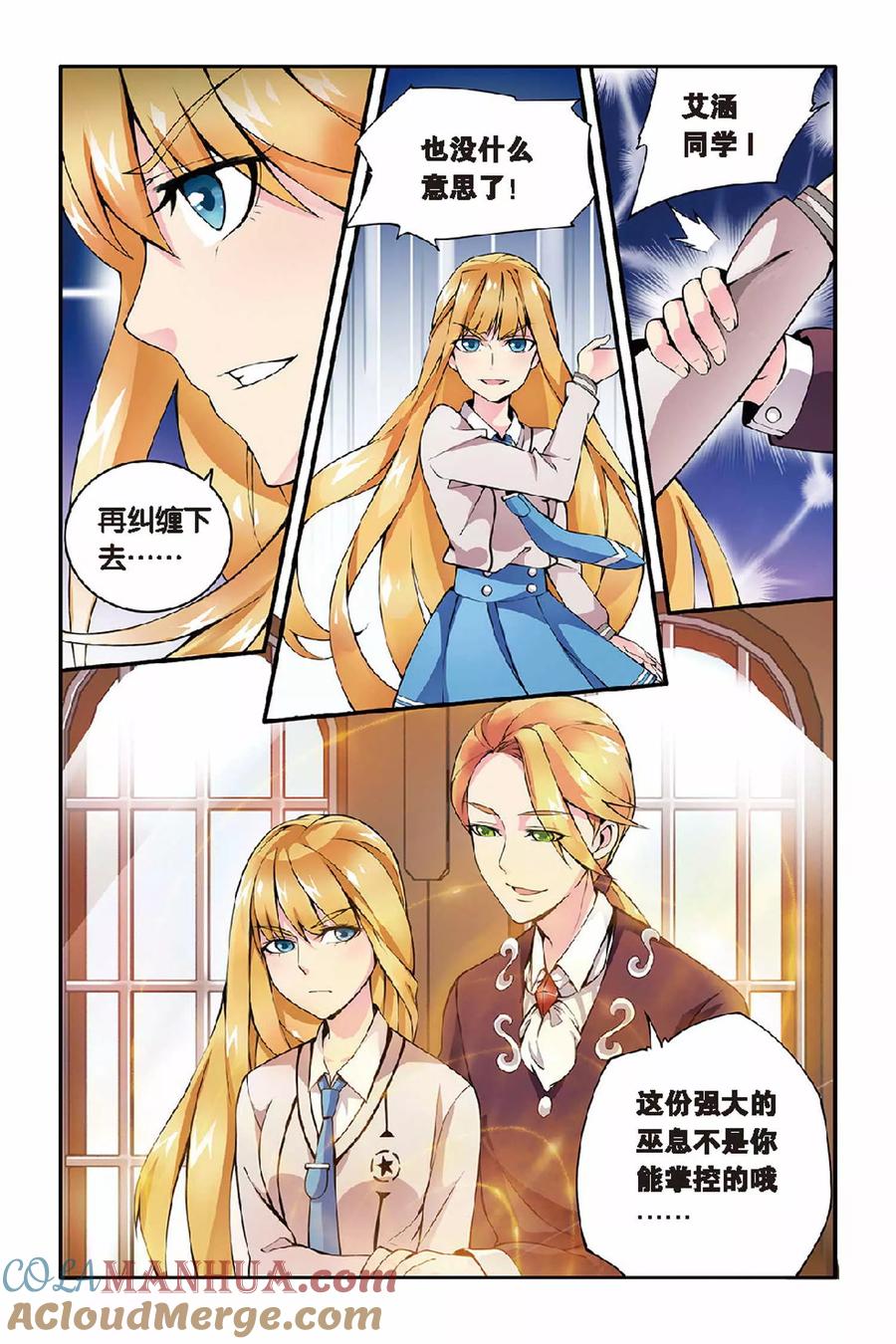 第七魔女 - 第25话 巫女的交易1 - 第4张图