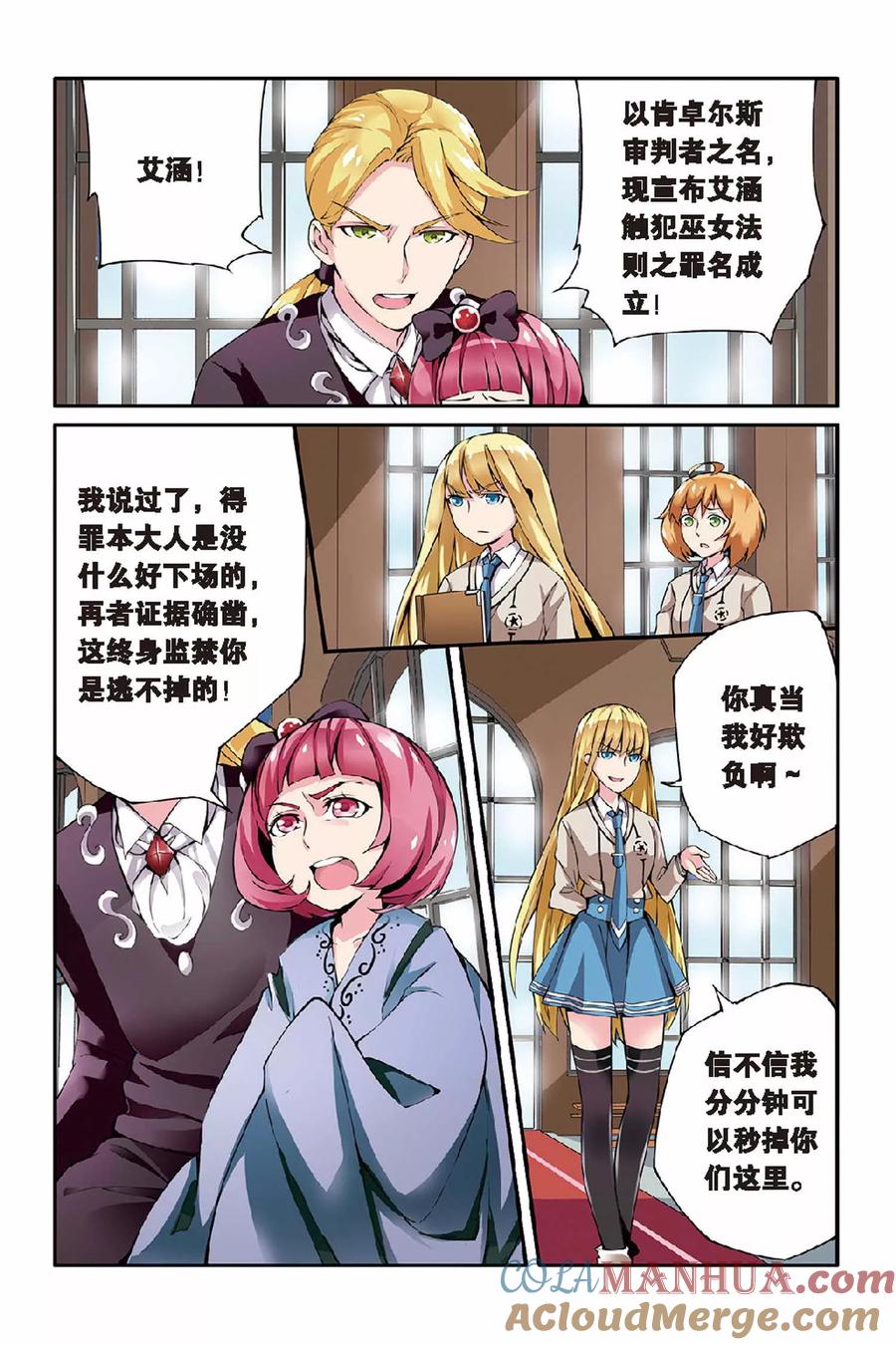 第七魔女 - 第25话 巫女的交易1 - 第3张图