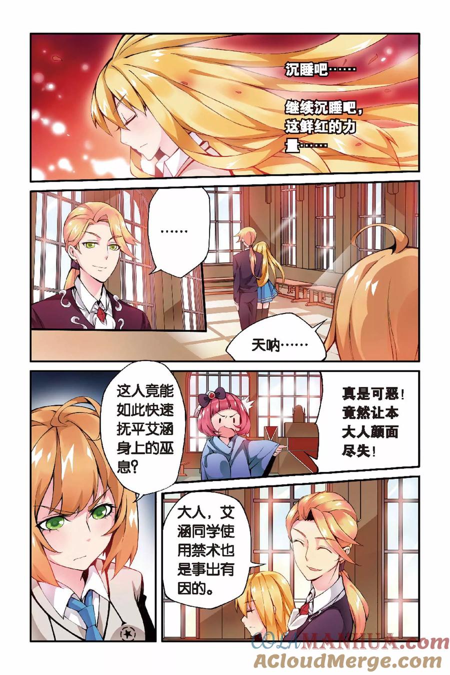 第七魔女 - 第25话 巫女的交易1 - 第5张图