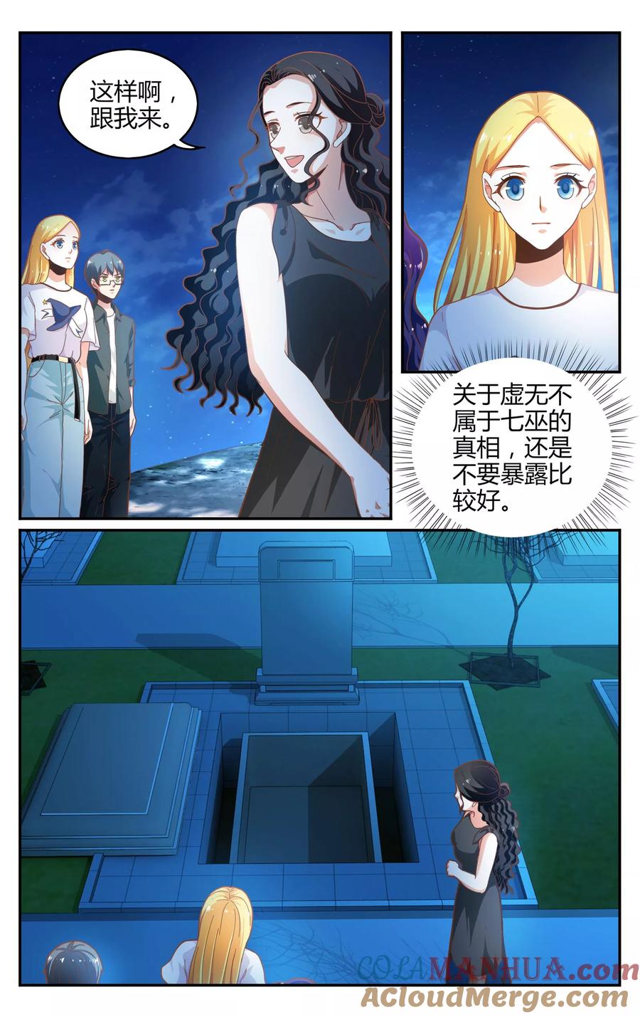 第七魔女 - 第259话 坏人1 - 第3张图