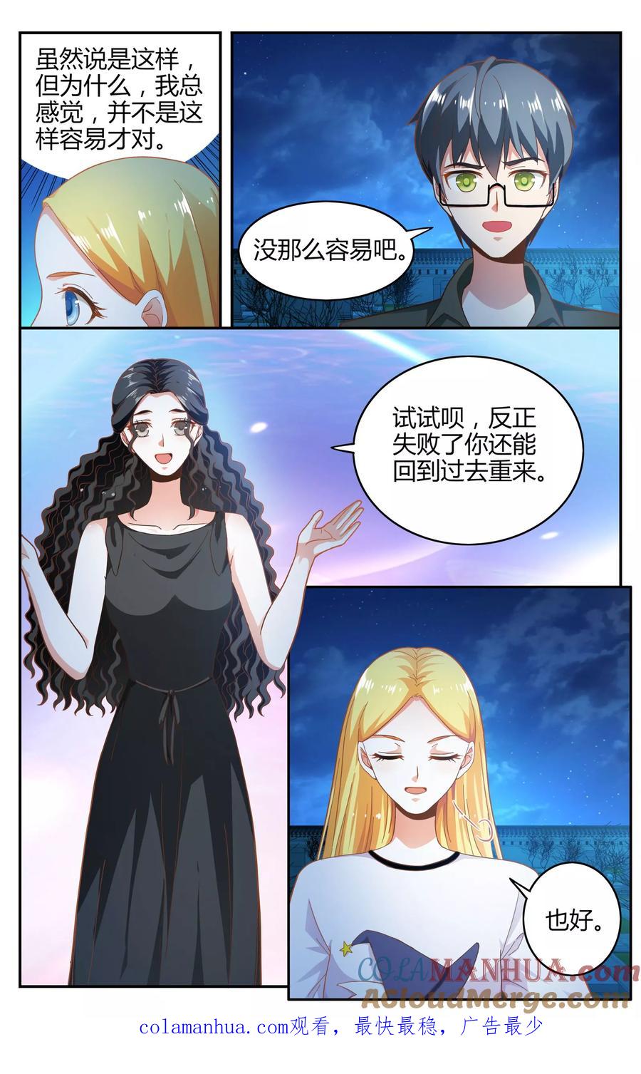 第七魔女 - 第259话 坏人1 - 第7张图