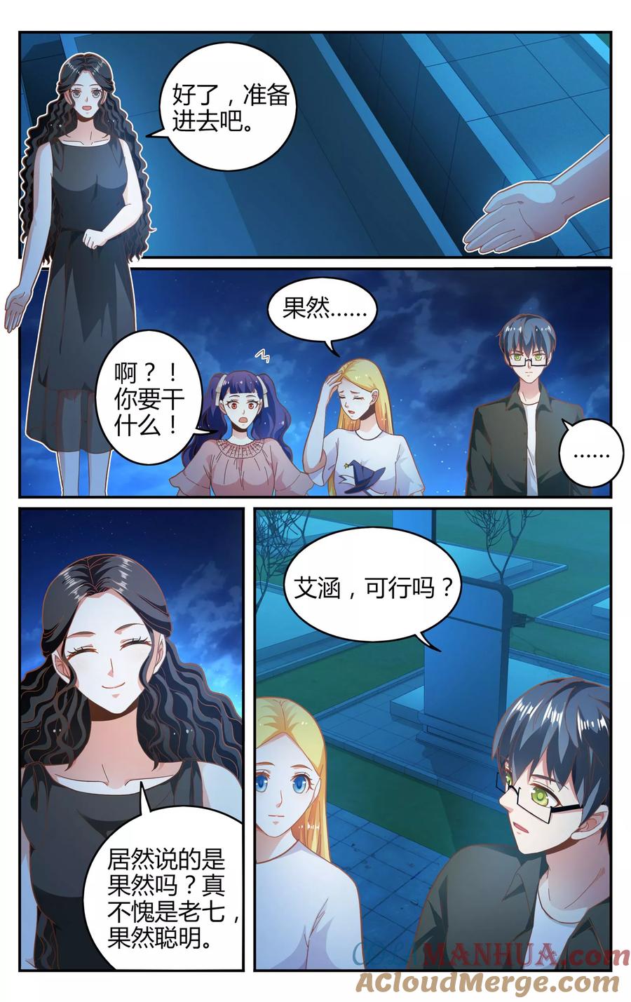 第七魔女 - 第259话 坏人1 - 第4张图