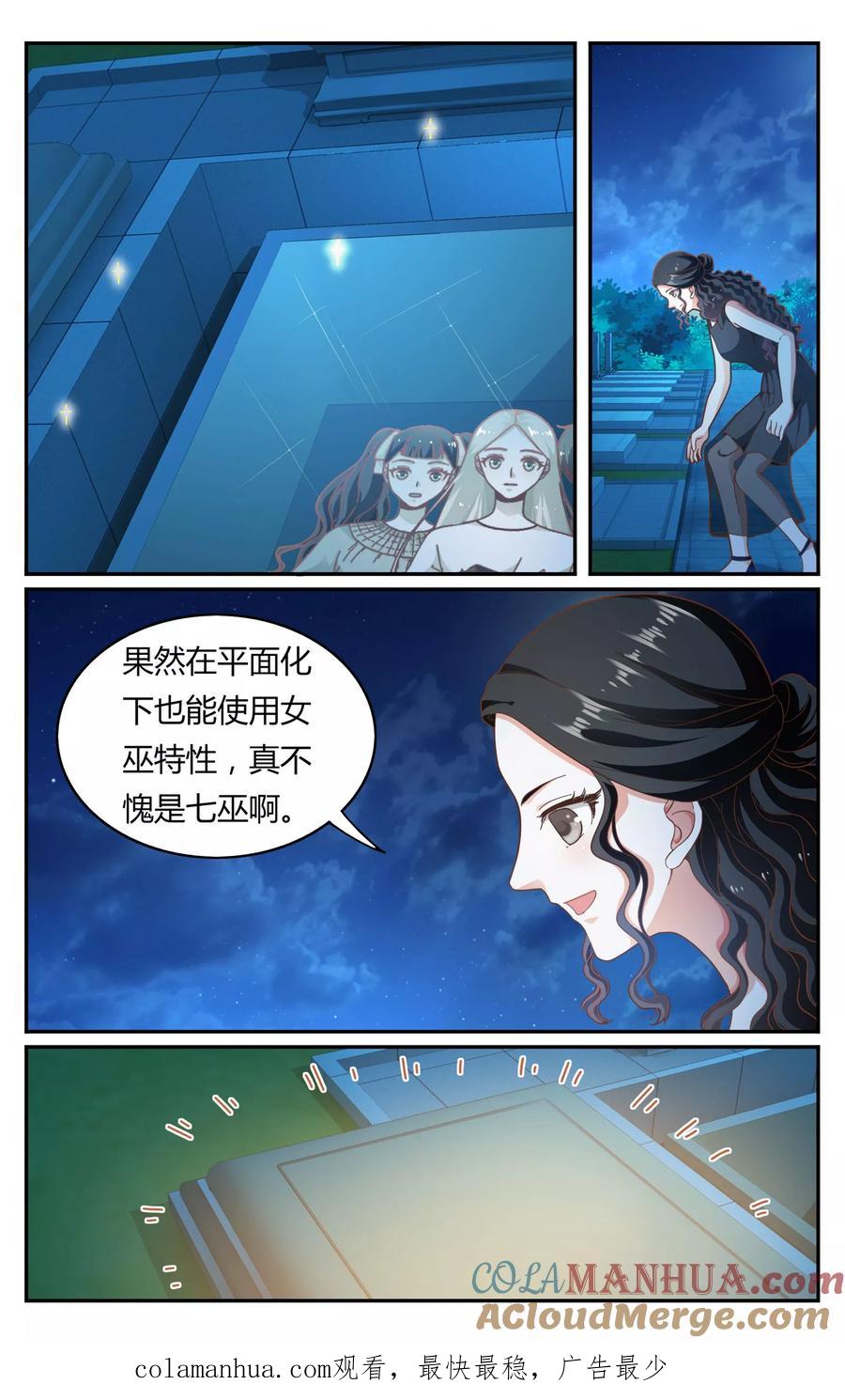 第七魔女 - 第260话 坏人2 - 第8张图