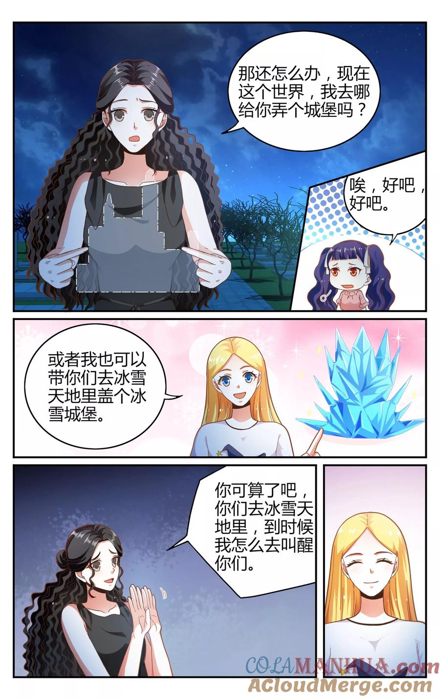 第七魔女 - 第260话 坏人2 - 第3张图