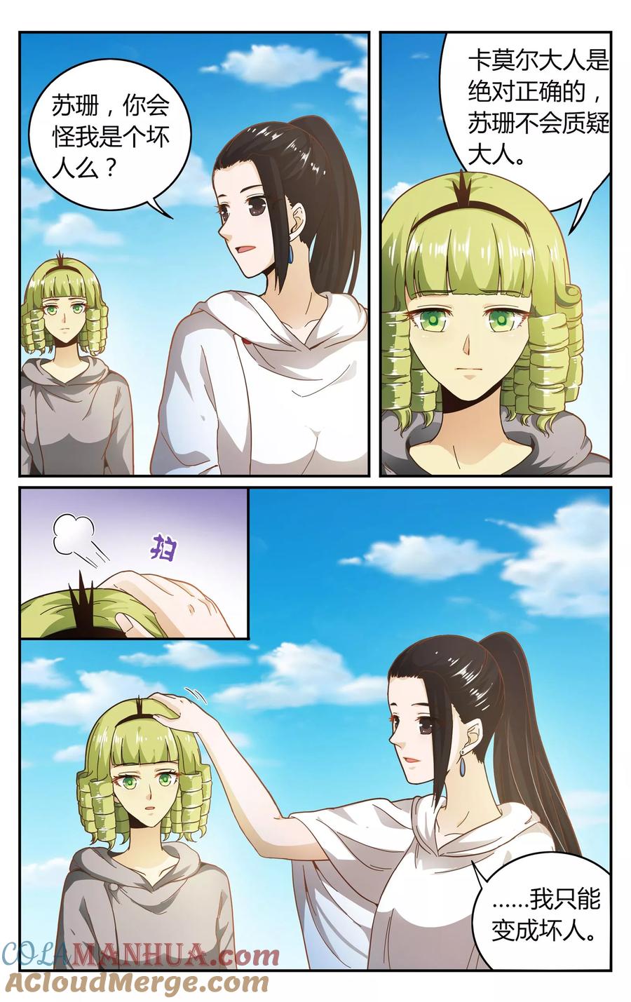 第七魔女 - 第261话 坏人3 - 第7张图