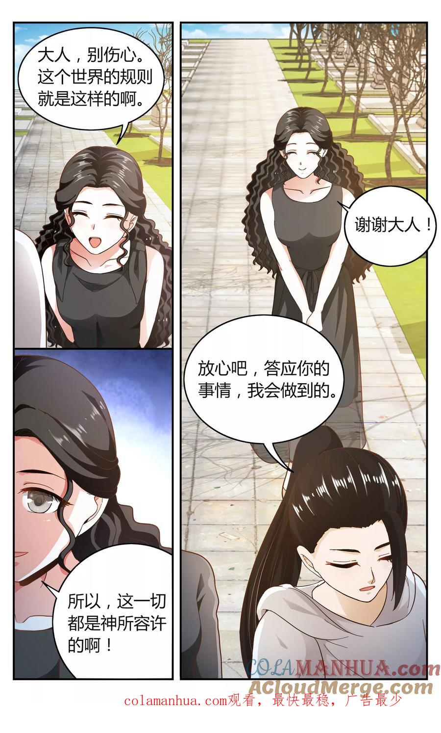 第七魔女 - 第261话 坏人3 - 第8张图