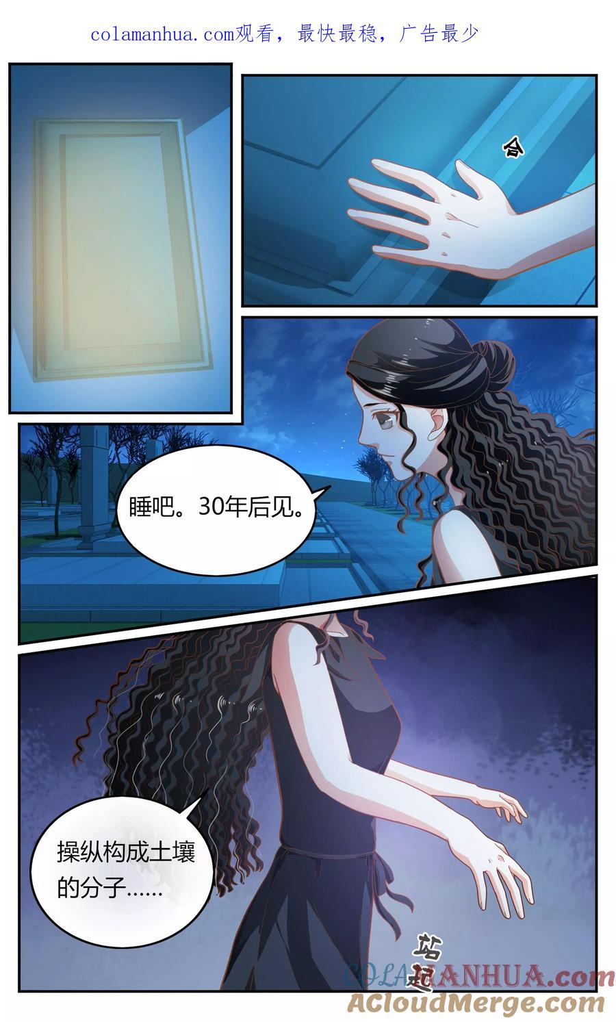 第七魔女 - 第261话 坏人3 - 第1张图