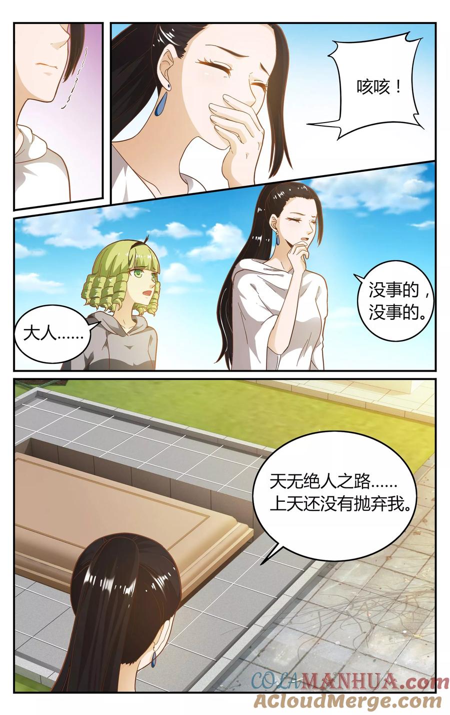 第七魔女 - 第261话 坏人3 - 第6张图