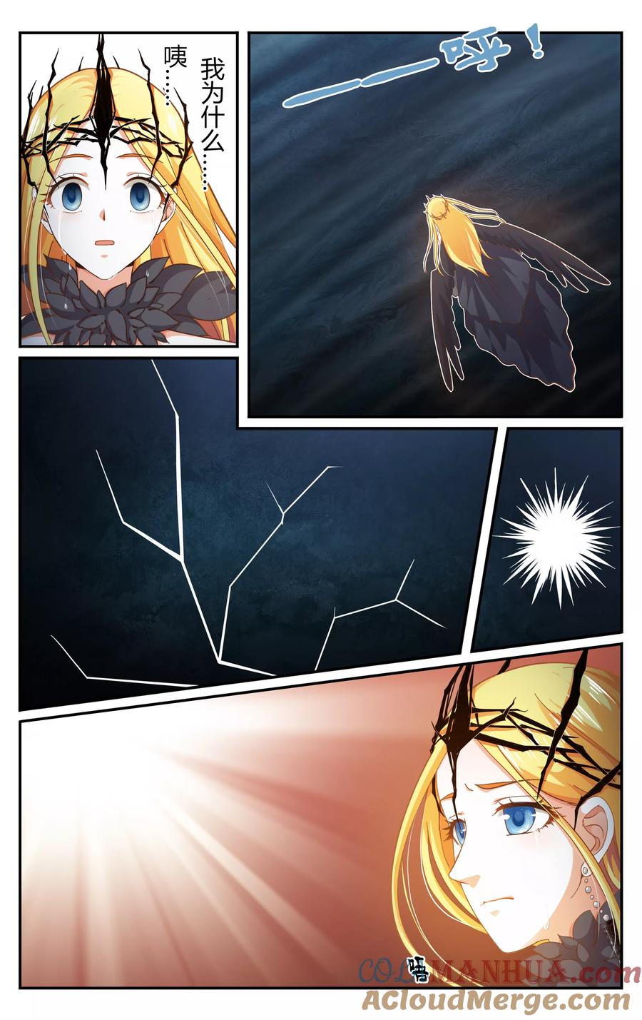 第七魔女 - 第263话 囚禁2 - 第3张图