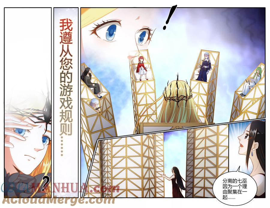 第七魔女 - 第263话 囚禁2 - 第4张图