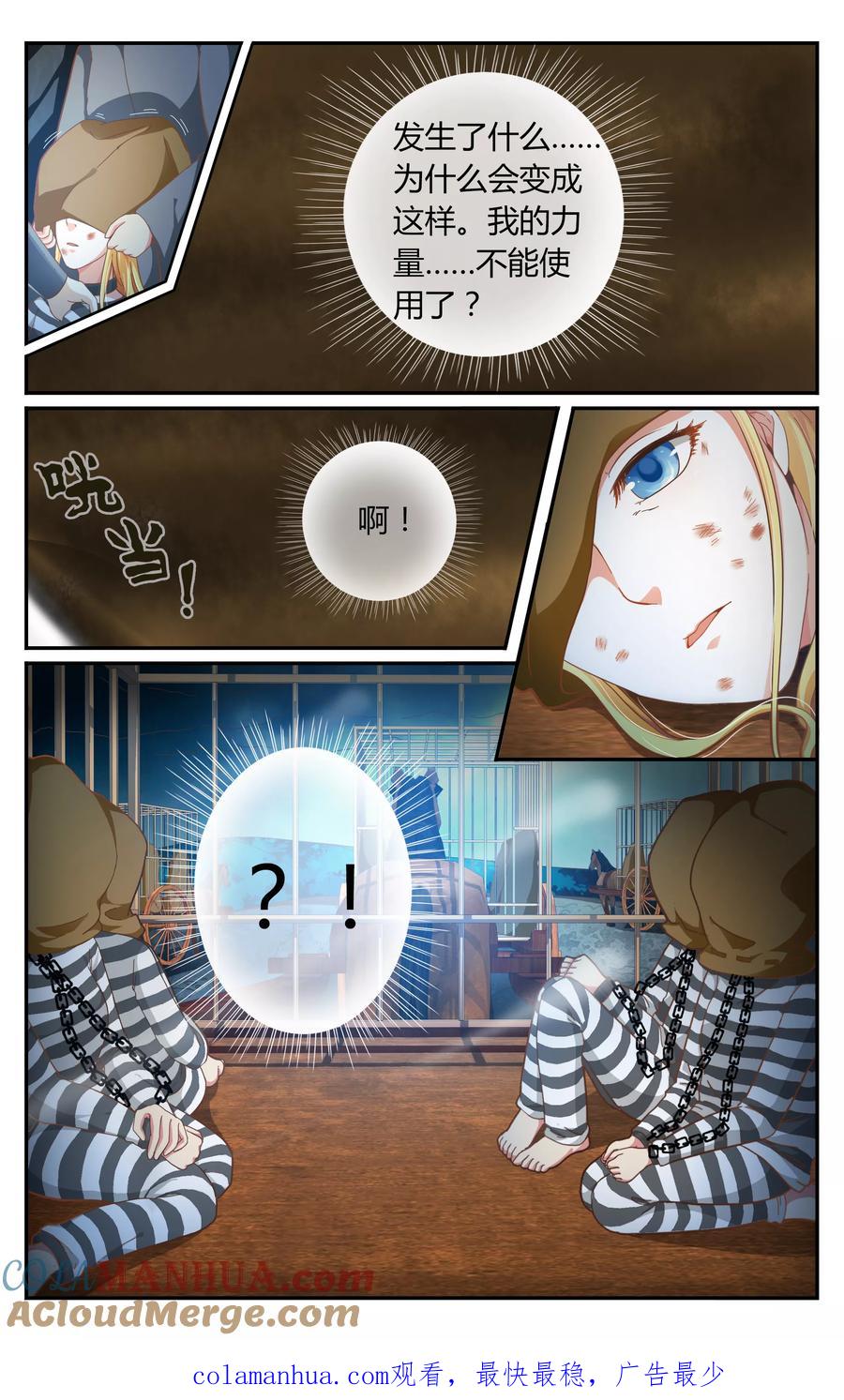 第七魔女 - 第264话 囚禁3 - 第9张图