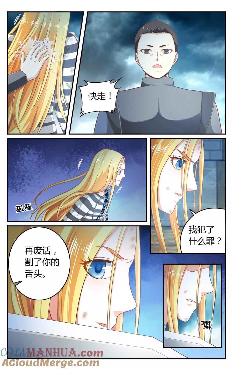 第七魔女 - 第265话 囚徒1 - 第2张图