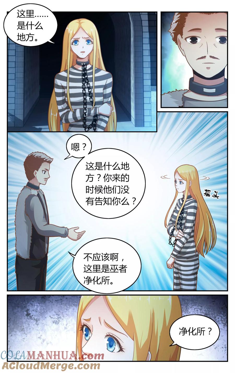 第七魔女 - 第265话 囚徒1 - 第5张图