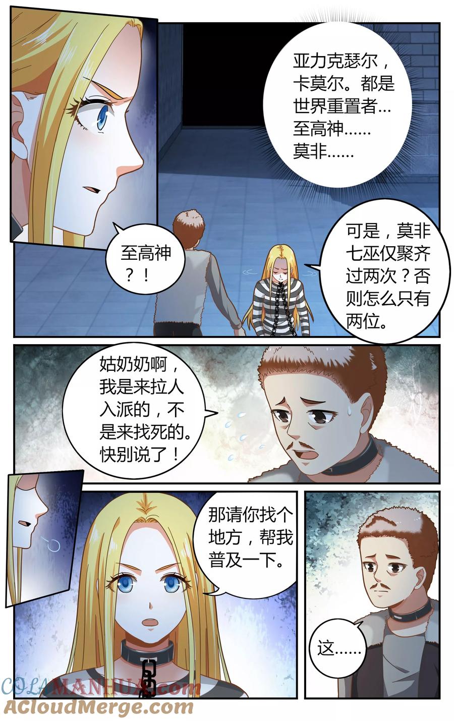 第七魔女 - 第266话 囚徒2 - 第4张图