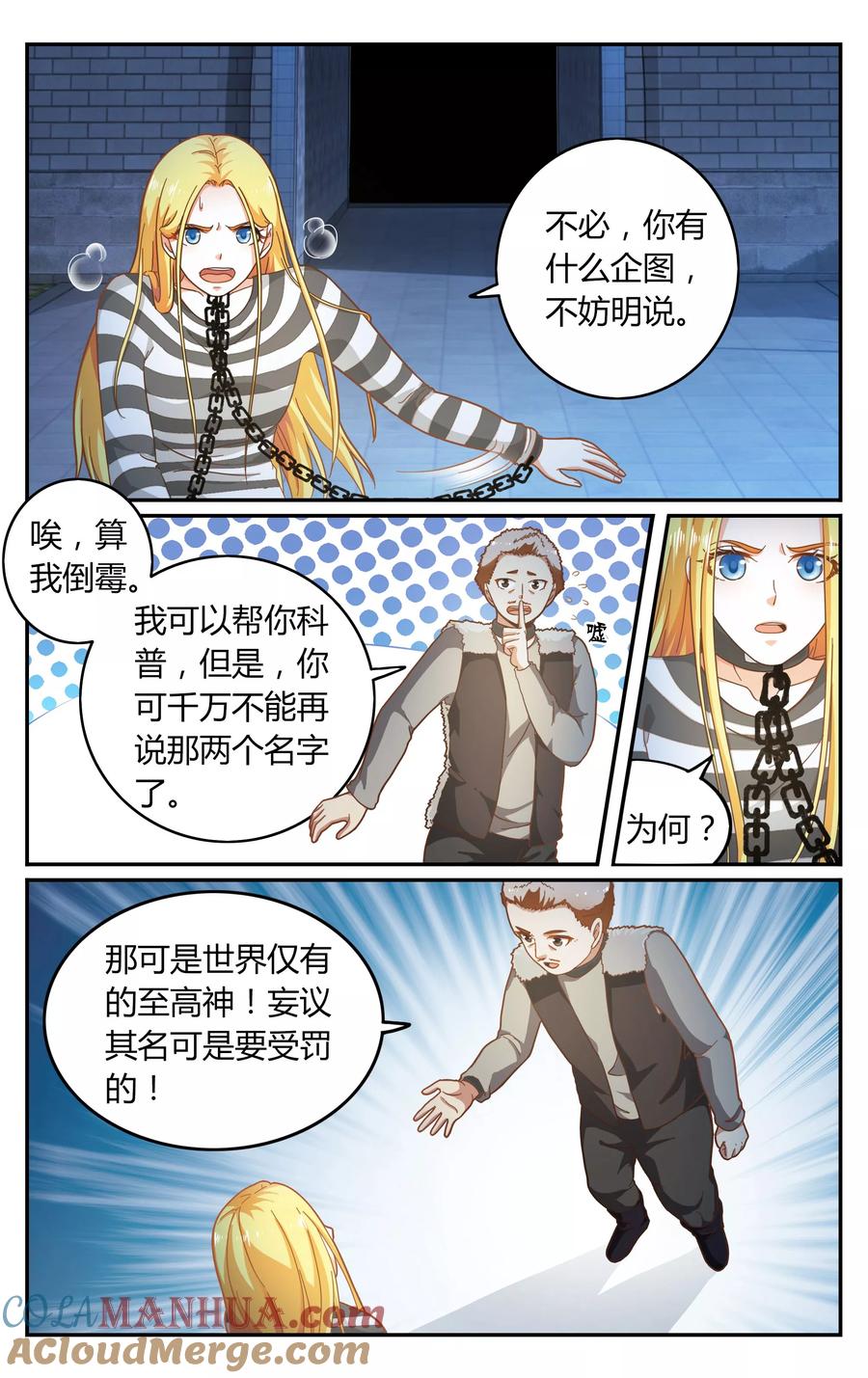 第七魔女 - 第266话 囚徒2 - 第3张图