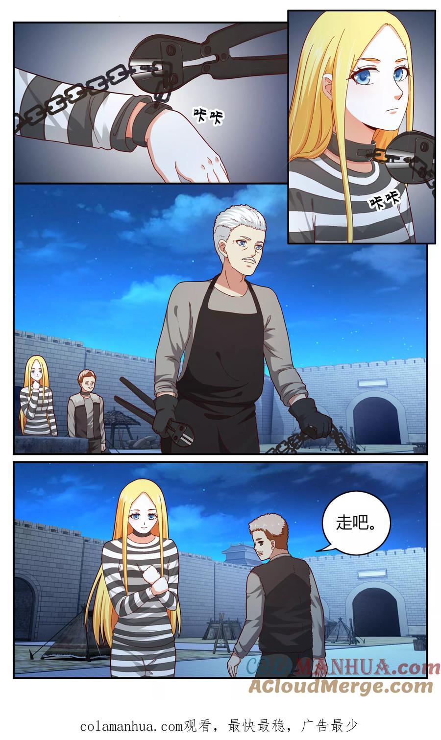 第七魔女 - 第266话 囚徒2 - 第8张图