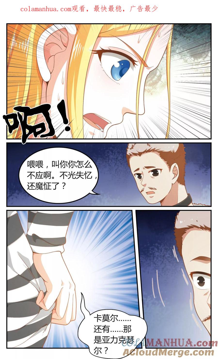 第七魔女 - 第266话 囚徒2 - 第1张图