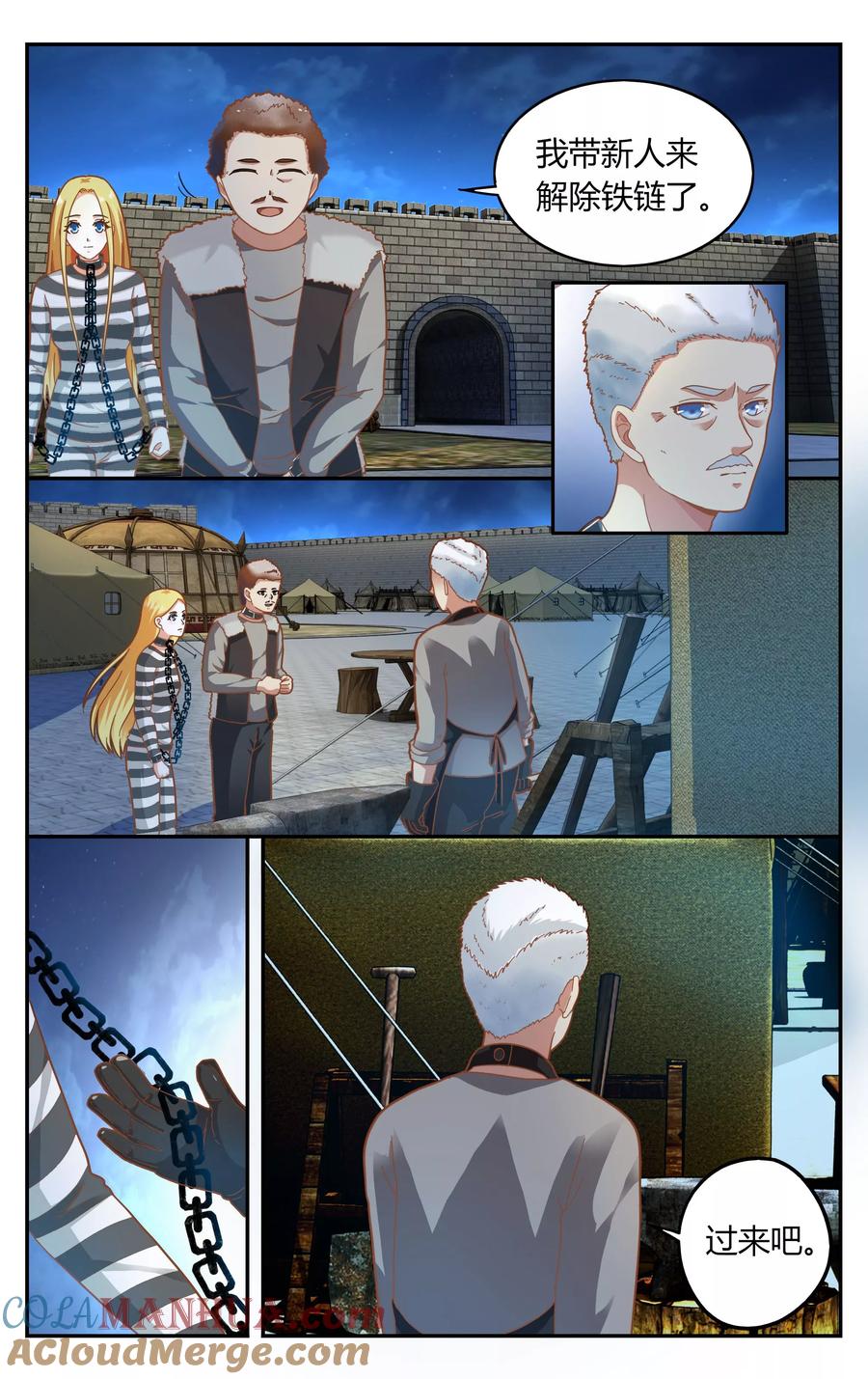 第七魔女 - 第266话 囚徒2 - 第7张图