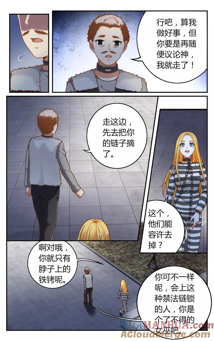 第七魔女 - 第266话 囚徒2 - 第5张图